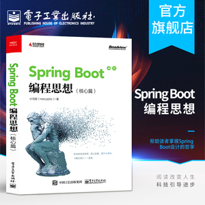 官方旗舰店 Spring Boot编程思想 核心篇 小马哥 SpringBoot开发 JavaEE开发微服务技术推广架构设计基础设施迁移云计算微服务书籍