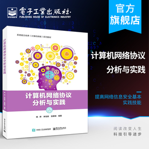 官方正版 计算机网络协议分析与实践 姚烨 DHCP服务器配置技术 网络通信协议分析  网络安全通信教程 计算机网络安全管理书籍