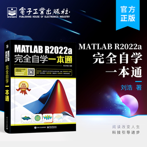 官方正版 MATLAB R2022a完全自学一本通 MATLAB R2022a使用方法操作应用教程教材书籍 数组与矩阵程序设计数据可视化图形绘制