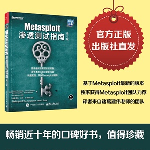 官方正版Metasploit渗透测试指南 修订版 Metasploit渗透测试技术教程书籍 Metasploit渗透测试方法工具 黑客攻防技术从入门到精通