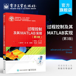 官方正版 过程控制及其MATLAB实现 第3版第三版 刘晓玉著  过程控制系统建模方法过程控制系统设计书籍