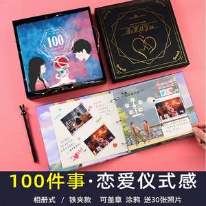 恋爱的一百件小事diy相册记录本仪式感浪漫礼物100打卡情侣男生