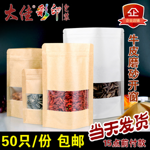 牛皮纸袋自封袋开窗礼品食品塑料包装袋红枣瓜子茶叶密封口袋印刷