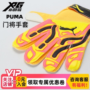 小胖哥XPG彪马Puma ULTRA足球比赛训练成人儿童守门员门将手套