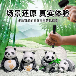 国宝熊猫考古挖掘盲盒玩具手办模型儿童公仔男女孩diy手工3岁以上