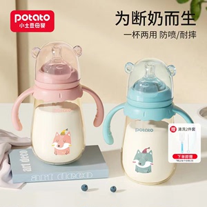 小土豆奶瓶ppsu婴儿防胀气耐摔婴儿吸管奶瓶一岁以上宝宝防摔防漏