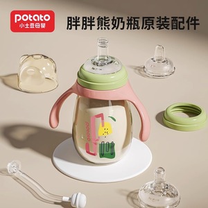 小土豆奶瓶配件适用于胖胖熊ppsu水杯奶嘴防尘盖螺旋杆一体配件