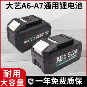 大艺A7电池20V角磨机A6电动扳手锂电池电锯原装保护板外壳充电器
