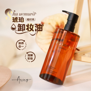 Shu-uemura植村秀琥珀卸妆油150ml/450ml活肌洁颜油深层清洁温和