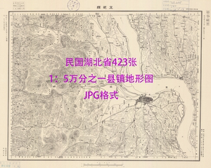 【电子素材】民国湖北省1比5万分之一陆地测量地形图老地图423幅