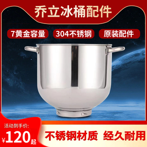乔立厨师机冰桶多功能原7L装加厚不锈钢面搅拌桶鲜奶机保温恒温桶