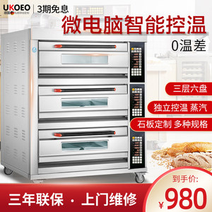UKOEO 猛犸象烤箱商用大型烘焙三层六盘蒸汽披萨面包电烘炉大容量