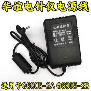 华谊电针仪配件G6805 电子脉冲仪器配件 电源适配器