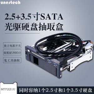 机箱光驱位2.5+3.5寸热插拔SATA免工具硬盘抽取盒 前置双USB3.0