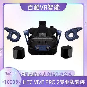 HTC VIVE Pro 2代新款VR眼镜单头盔5k高清虚拟现实pc电脑Steam VR