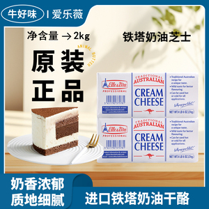 进口铁塔奶油芝士2kg干酪奶酪蛋糕商用乳酪块烘焙专用涂抹cheese