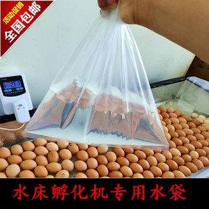 孵化水袋 水床孵化机专用袋子 加厚塑料袋不漏水鸡鸭鹅孵蛋器配件