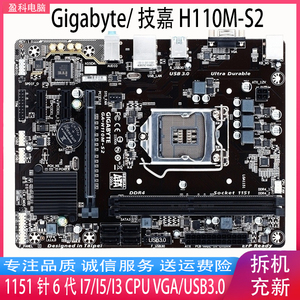 Gigabyte/技嘉 H110M-S2 H110M-DS2 DS2V 1151针 主板支持 G3930