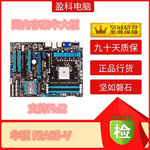 Asus/华硕 F2A85-V 豪华大板FM2 主板 AMD 大板  八相供电 支持A6