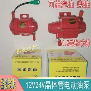 汽车多功能电子泵抽油泵 高压汽油泵12V24V晶体管电动油泵柴油泵