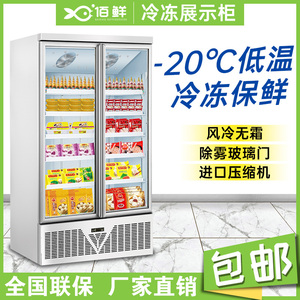 双门立式冷冻展示柜 火锅连锁牛羊肉类冷冻展柜  海鲜冷藏冷冻柜