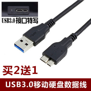 E600 USB传输线 E3移动硬盘.于忆捷0 USB3适用数据E606A80数据线