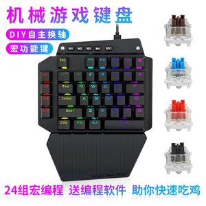 E元素K700单手吃鸡左手键盘可换轴RGB发光CF电竞游戏机械键盘