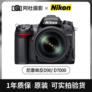 Nikon/尼康D7000 D90 18-105套机专业中端半画幅单反数码相机二手