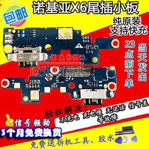 适用诺基亚X6尾插小板TA-1099送话器话筒充电插孔口连接排线原装