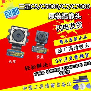 适用三星C5 C7 pro C5000摄像头 C7000 J3300手机前/后置照相头