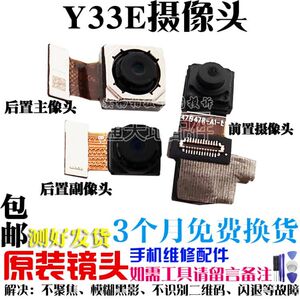 适用VIVO Y33E摄像头Y35 5G Y77E Y32T后置前置自拍原装照相头镜