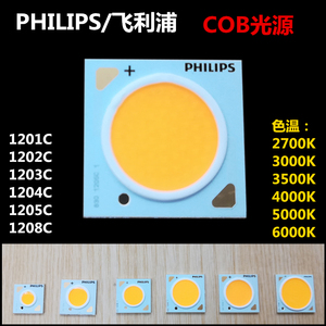 Philips/飞利浦cob芯片光源灯珠1201C1202C1203C1204C灯芯面光源