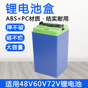 60V20A72V锂电池盒ABS塑料加厚防水电瓶外壳18650电芯专用锂电池