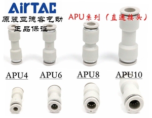 ATC亚德客气管直通快速快插接头X-APU4 X-APU6 X-APU8 X-APU10