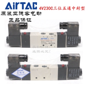 AirTAC原装亚德客 中封型电磁阀 4V230C-08 4V230C08B 4V230C08A