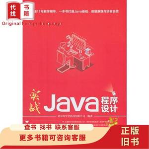 实战Java程序设计 北京尚学堂科技有限公司 清华大学出版社 9