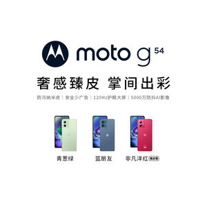 Motorola/摩托罗拉 moto g54支持应用6开全网通5G大屏幕智能手机