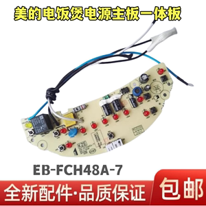 美的电饭煲电源板MB-WFD4016/4015/WRD5031A电路主板EB-FCH48A-7