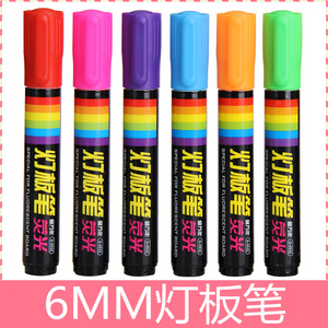 金万年G-0532彩色灯板笔 LED电子荧光板专用笔 广告荧光笔 水牌笔