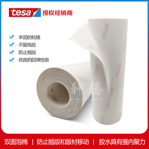 德莎贴板胶带tesa52017德沙胶52017柔版标签印刷中粘贴感光树脂版