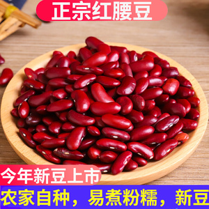 正宗红腰豆农家自种2023新货大红豆特级腰豆新豆煲粥煮汤非红芸豆