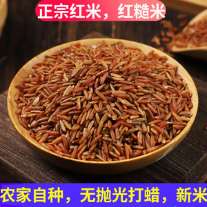 正宗红米广东农家纯天然红糙米红香米红大米红血稻粗粮胚芽新米