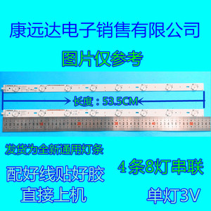 32-42寸中广电 上广电4238 LED液晶电视组装机灯条4根8灯通用一套