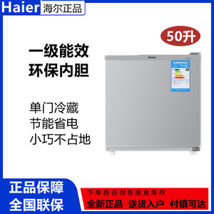 Haier/海尔 BC-50ES 冷藏冰箱节能迷你小型单门租房宿舍电冰箱