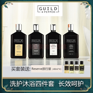 Guild Pepper古德佩尔洗发水护发素沐浴液润肤露喜来登酒店希尔顿