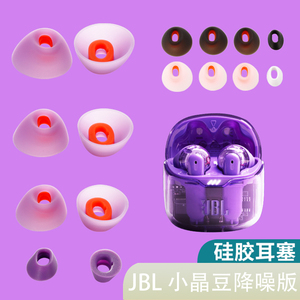 适用于JBL flex小晶豆降噪版耳帽耳机硅胶耳塞套耳套耳膜耳堵配件