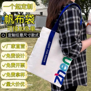 帆布袋定制购物袋宣传礼品手提袋广告棉布袋子diy来图定做帆布包