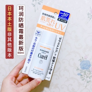 日本Curel珂润防晒霜SPF50润浸保湿无添加物理防晒乳60ml孕敏可用