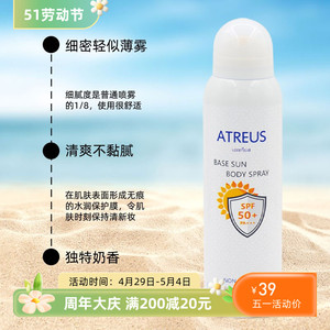 泰国atreus牛奶防晒喷雾AT奶香防护全身美白面部身体隔离遮瑕防水