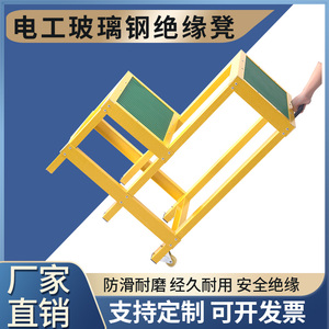 玻璃钢绝缘凳电工凳高低凳子三层高压电力梯凳可移动式平台单双层